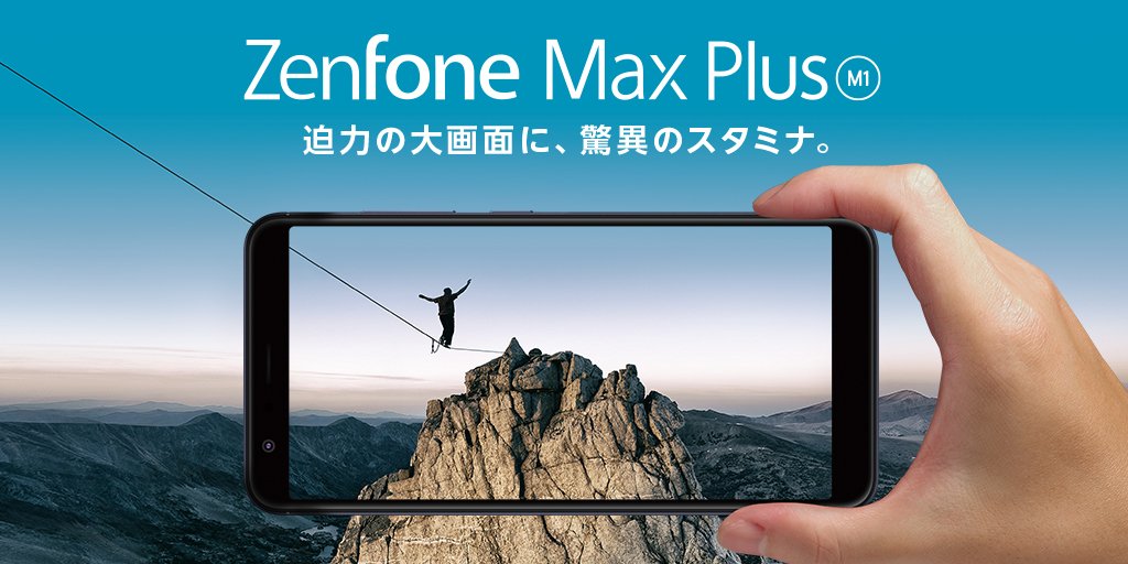ZenFone Max Plus(M1) ZB570TL発売！最安価格、評判は？DSDS対応、4130mAhバッテリー【ASUS】