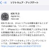 iOS11.3の不具合・評判は？ARKit 1.5対応、バッテリー状態表示、アニ文字追加等【Apple】格安SIMの対応状況もアリ