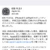 iOS11.3.1の不具合・評判は？iPhone 8、Xのタッチ操作が出来なくなる問題に対応【Apple】格安SIMの対応状況もアリ