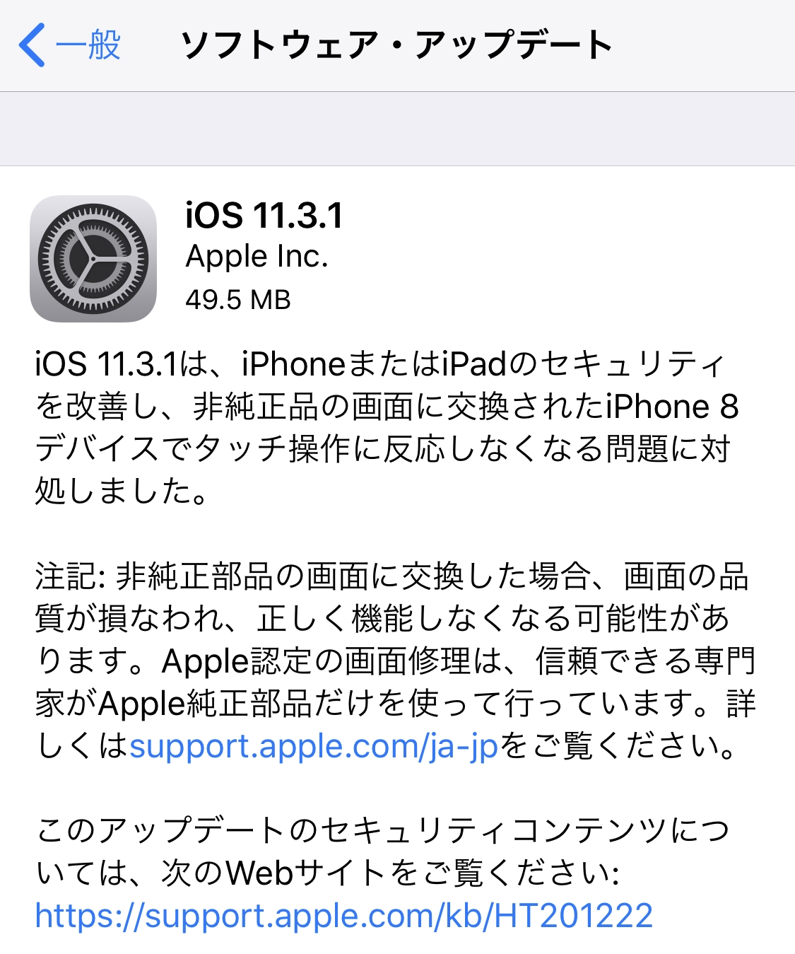iOS11.3.1の不具合・評判は？iPhone 8、Xのタッチ操作が出来なくなる問題に対応【Apple】格安SIMの対応状況もアリ