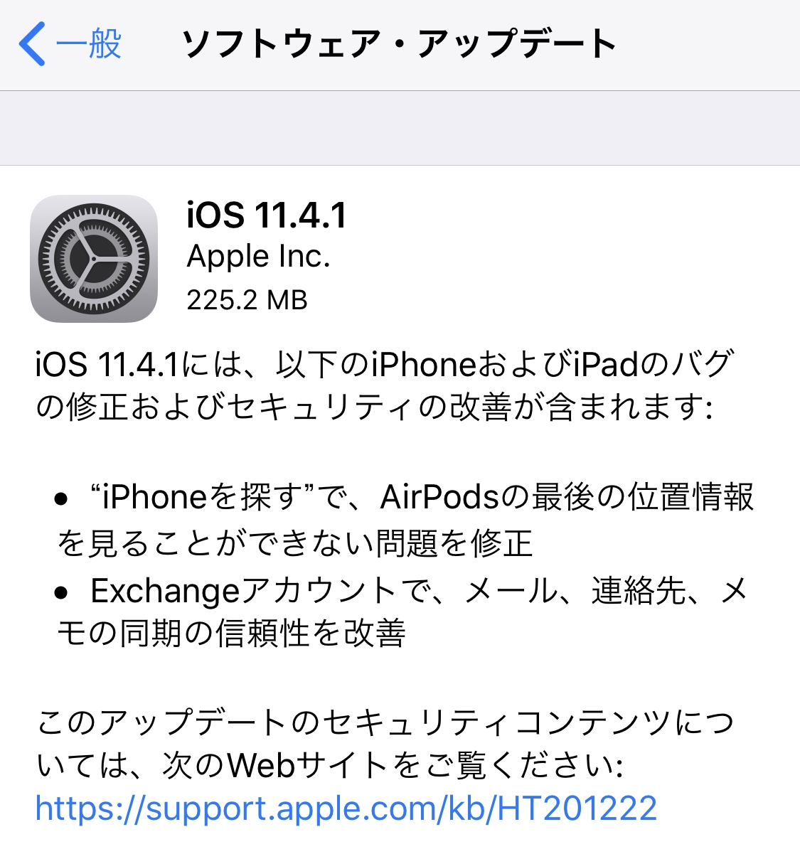 iOS11.4.1の不具合・評判は？iPhoneを探す、Exchangeアカウントの問題を修正＆強引なロック解除を防ぐオプション追加等【Apple】格安SIMの対応状況もアリ