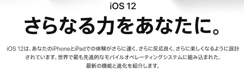 iOS12の不具合・評価は？古い機種の性能向上、写真アプリ、通知改善、Siriショートカット等【Apple】格安SIMの対応状況もアリ