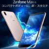 ZenFone Max(M1) ZB555KL発売！最安価格、評判は？DSDS対応、4000mAhバッテリー【ASUS】