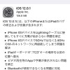 iOS12.0.1の不具合・評価は？iPhone5sをau回線で利用時MMS/SMSが利用出来ない不具合、iPhone XSの充電問題を修正【Apple】格安SIMの対応状況もアリ