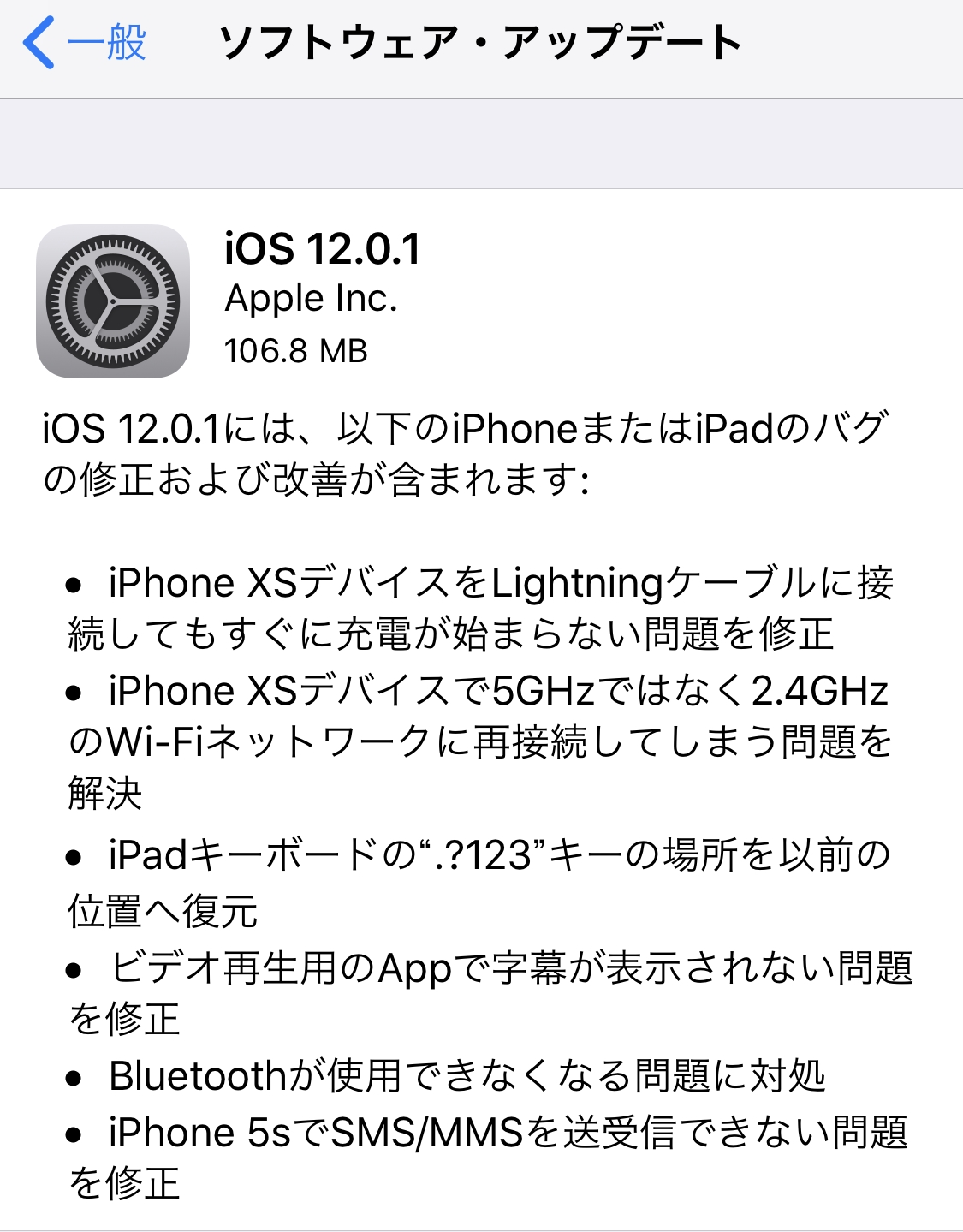 iOS12.0.1の不具合・評価は？iPhone5sをau回線で利用時MMS/SMSが利用出来ない不具合、iPhone XSの充電問題を修正【Apple】格安SIMの対応状況もアリ