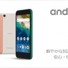 Android One S3、S4の価格・口コミ評判・どっちが良い？オススメポイントを解説！【ワイモバイル】