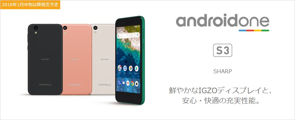 Android One S3、S4の価格・口コミ評判・どっちが良い？オススメポイントを解説！【ワイモバイル】