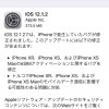 iOS12.1.1、12.1.2の不具合・評価は？eSIMの通信事業者追加等【Apple】格安SIMの対応状況もアリ