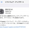 iOS12.1.4の不具合・評価は？FaceTimeグループ通話機能、Live Photos関連バグの修正等【Apple】格安SIMの対応状況もアリ